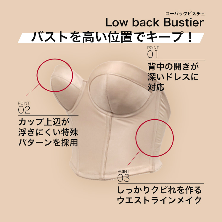 ブライダルインナー用ビスチェ